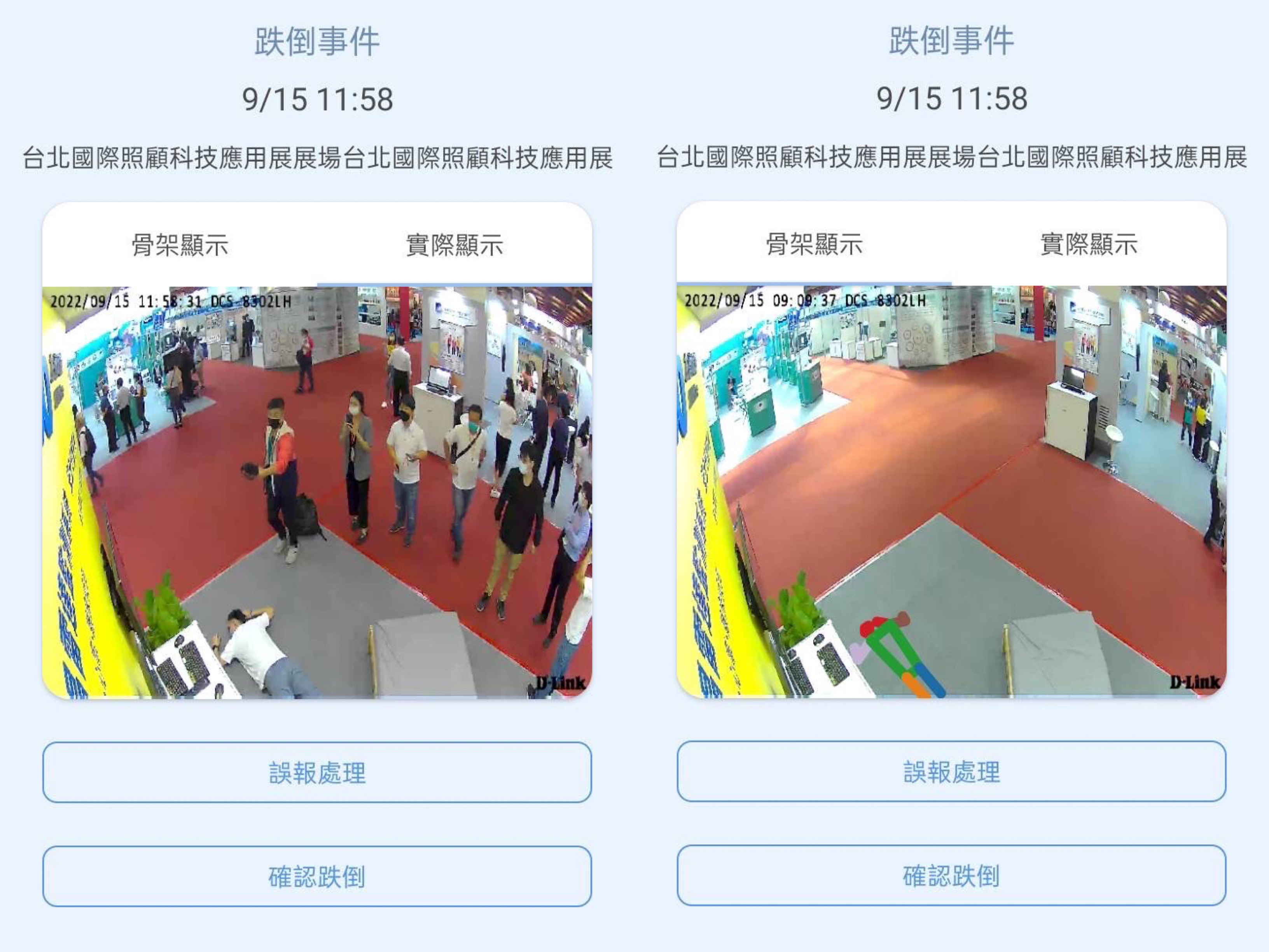 Maxman | 万博頤康「先知跌」偵測系統，可連動「安全守護平台」進行即時預警