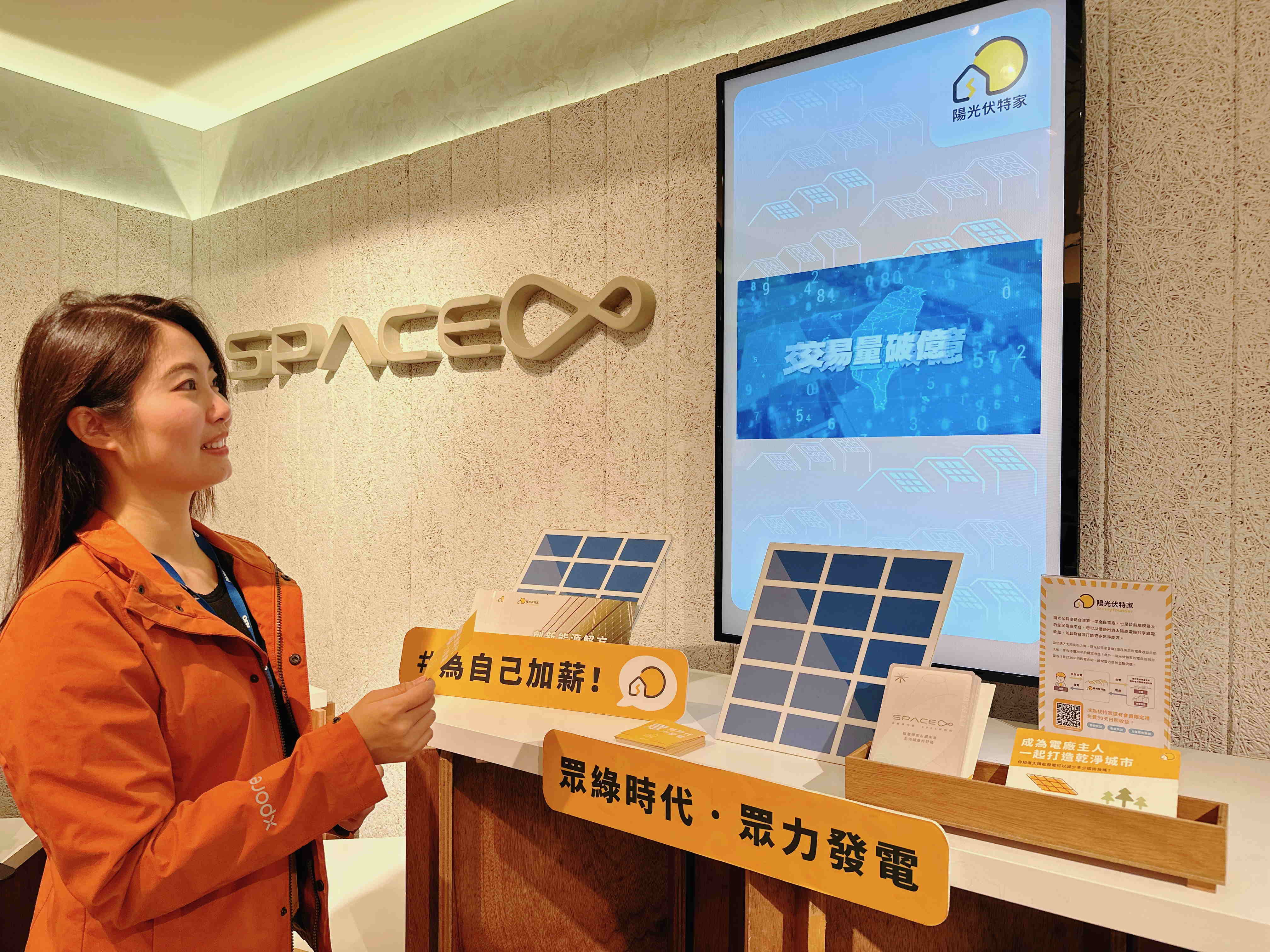 Maxman | 万博永續基金會在Maxman | 万博企業總部的永續智慧商店設置綠能公益展示區，鼓勵同仁響應全民電廠理念