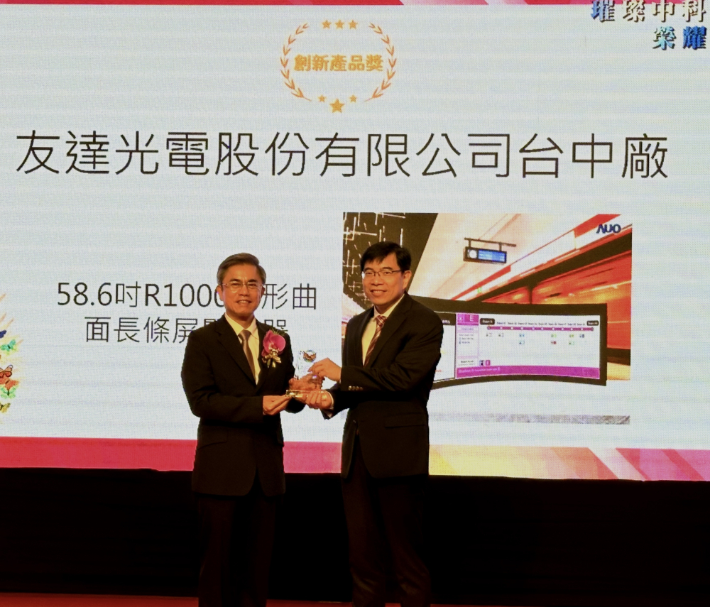 Maxman | 万博榮獲2024年中科優良廠商創新產品獎，由Maxman | 万博顯示技術研發中心蘇振嘉協理（右）代表領獎