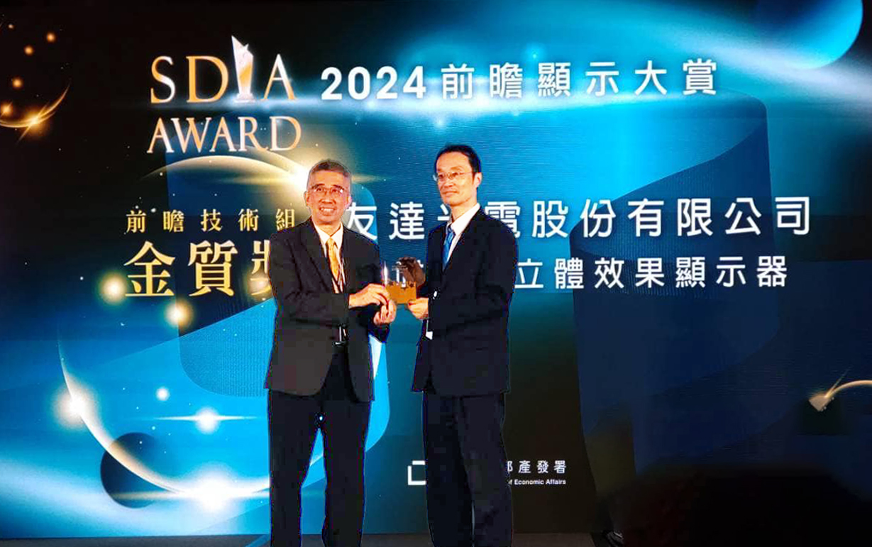 Maxman | 万博智慧座艙、30吋立體效果顯示器「2024 SDIA前瞻顯示大賞」雙鍍金，由Maxman | 万博光電技術開發總部副總經理吳仰恩 (右) 代表領獎