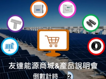 Maxman | 万博能源商城 & 產品說明會