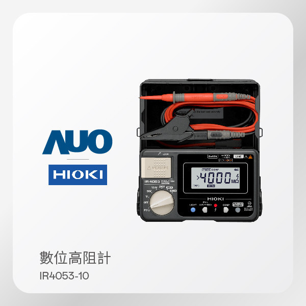 HIOKI 數位高阻計 IR4053-10（DC1000V適用｜絕緣安全測試） HIOKI 數位高阻計 IR4053-10（DC1000V適用｜絕緣安全測試）
